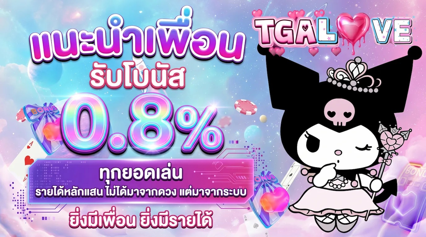 โปรโมชั่น TGALOVE ชิ้นที่ 2